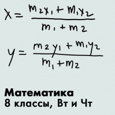 «Дополнительные главы математики» для учащихся 8 классов (Вт, Чт)Ж